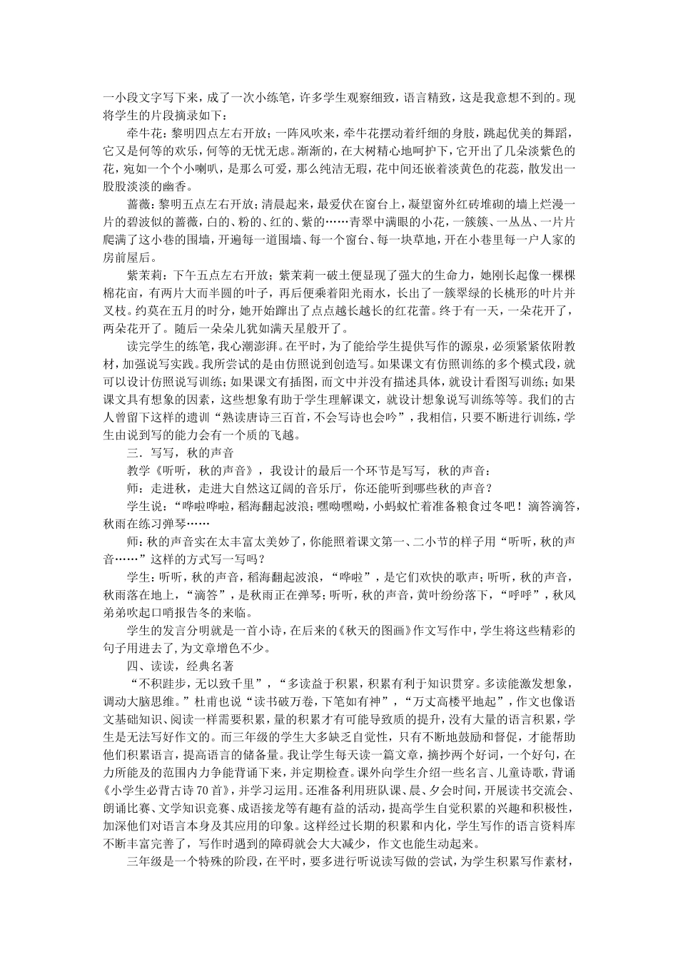三年级作文教学的几点尝试_第2页