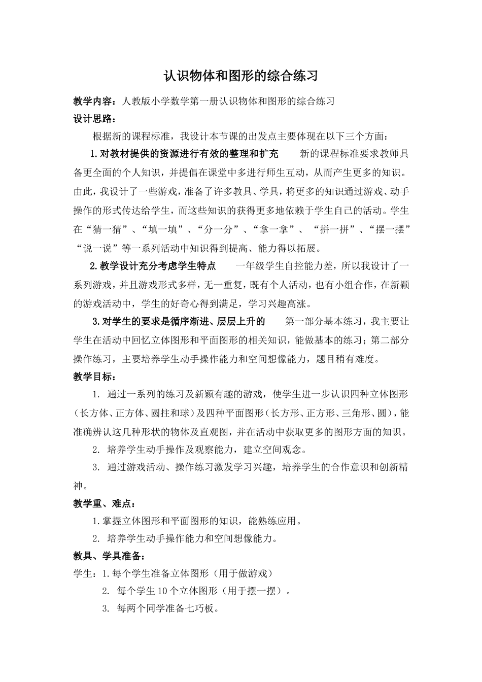 认识物体和图形练习课_第1页