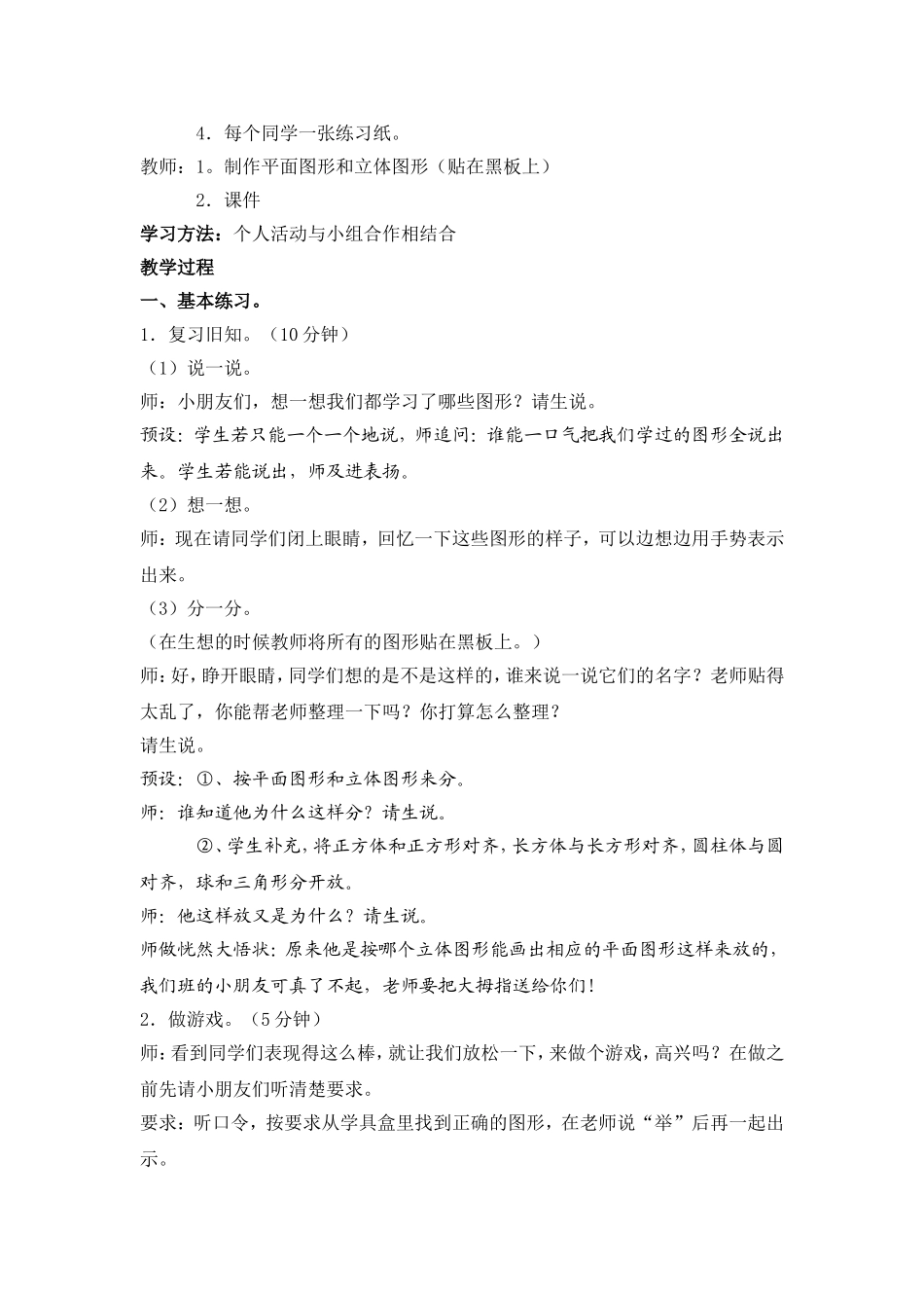 认识物体和图形练习课_第2页