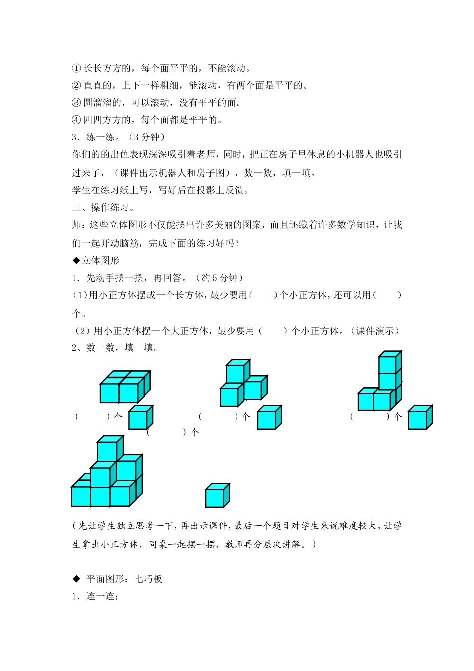 认识物体和图形练习课_第3页