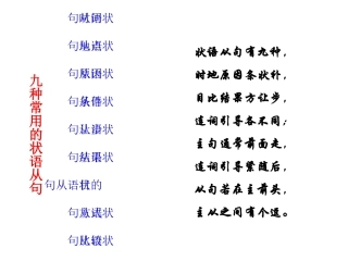 连词及状语从句