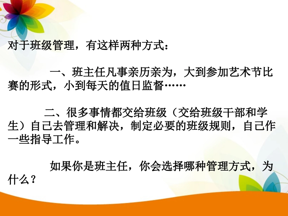 民主管理共创幸福生活_第1页