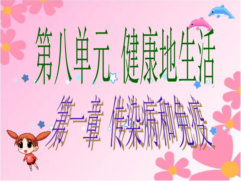 (中小学精品）吴应菊课件_第2页