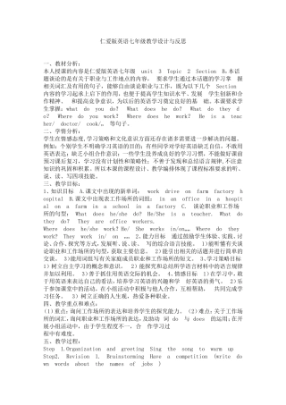 仁爱版英语七年级教学设计与反思