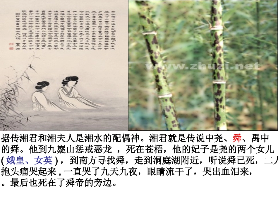 《湘夫人》优秀课件_第2页