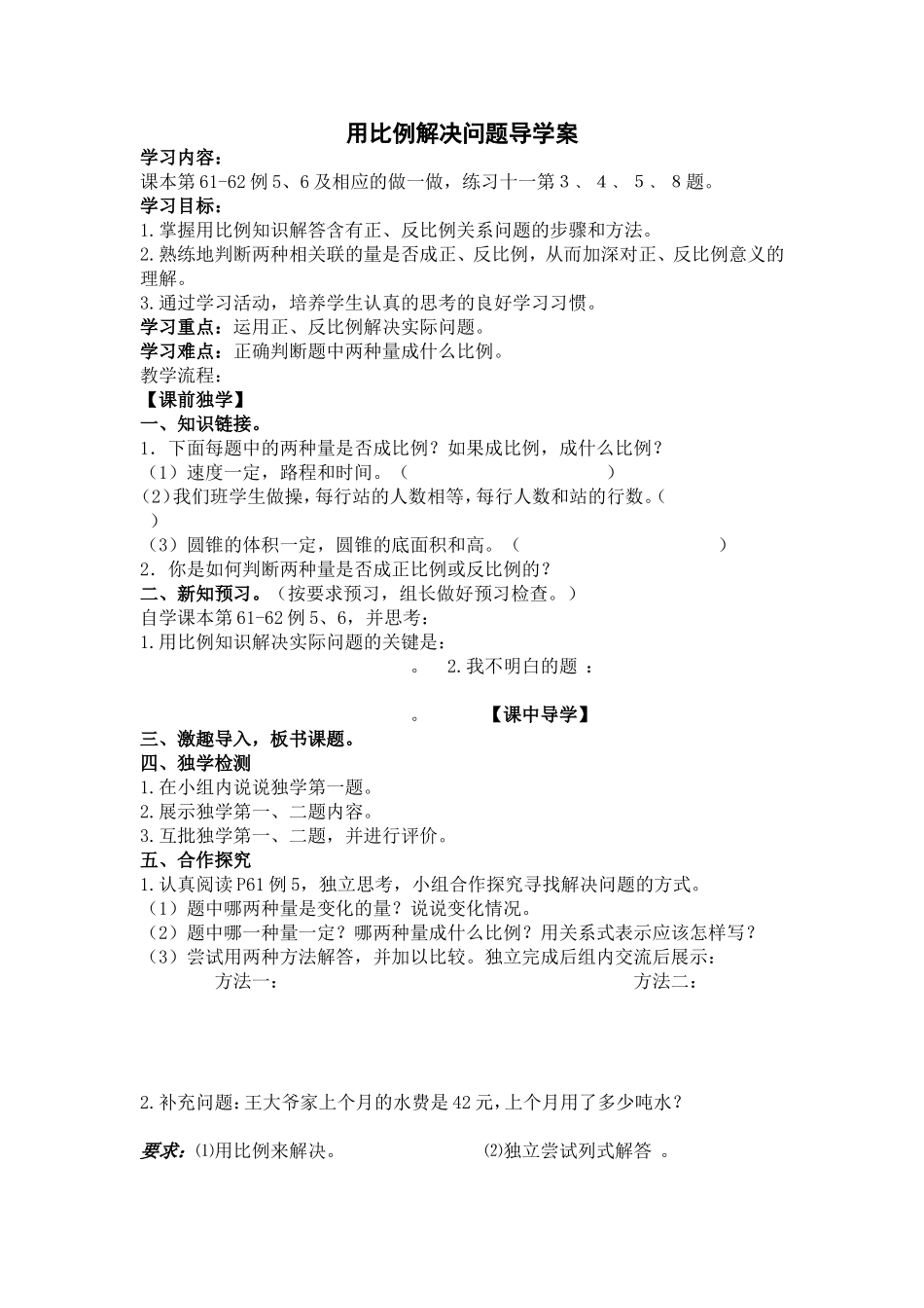 用比例解决问题导学案_第1页
