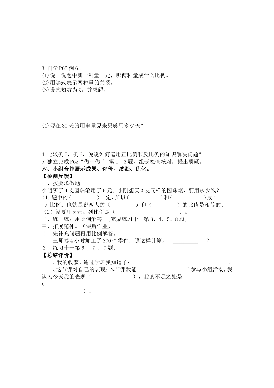 用比例解决问题导学案_第2页