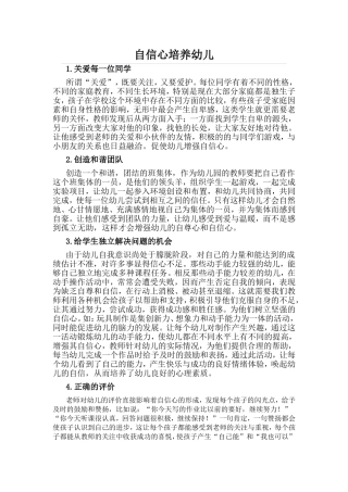 自信心培养幼儿