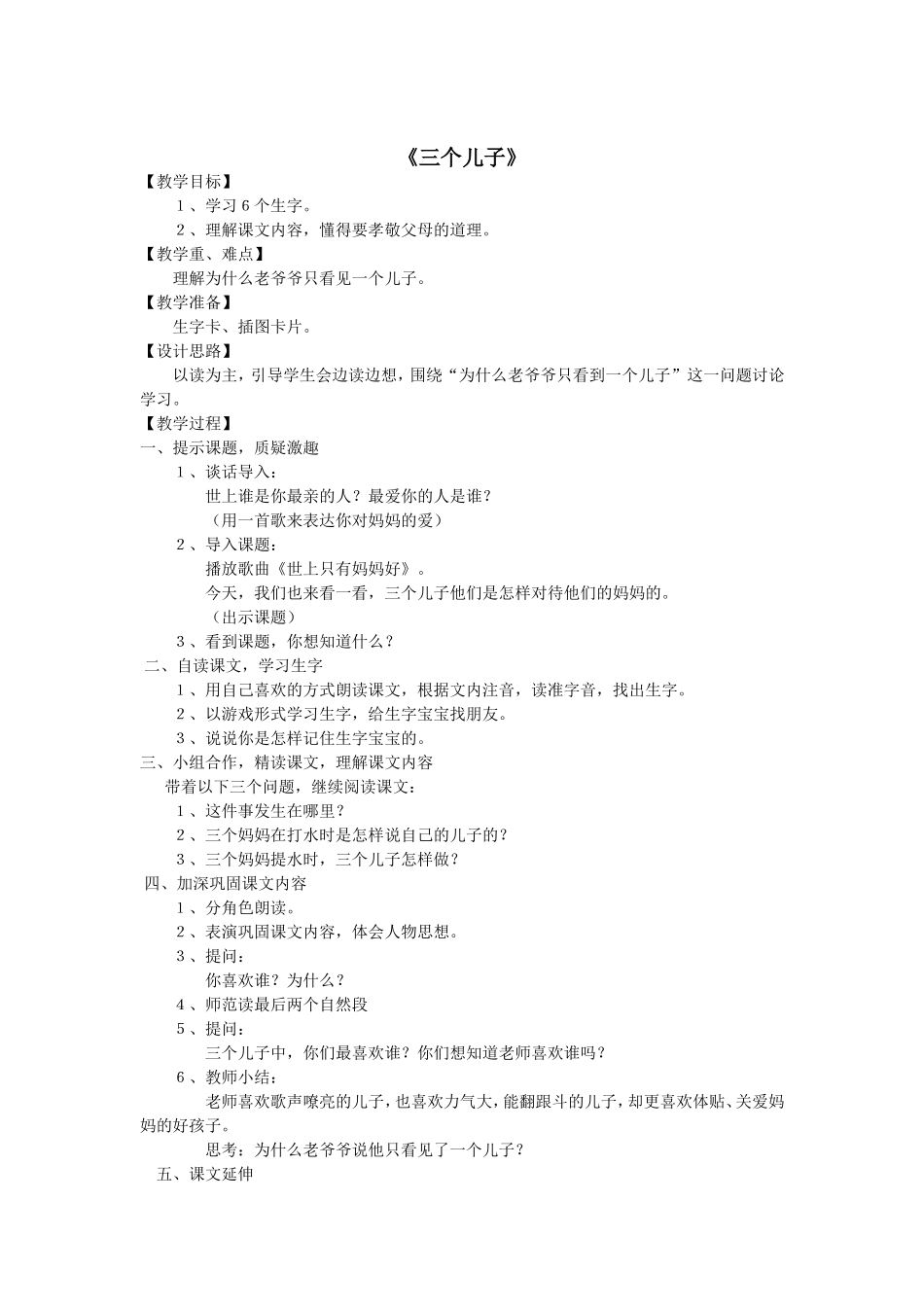 《三个儿子》导学案_第1页
