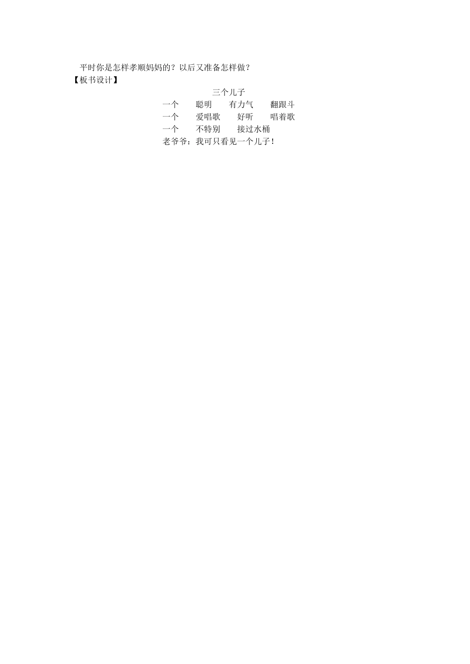 《三个儿子》导学案_第2页