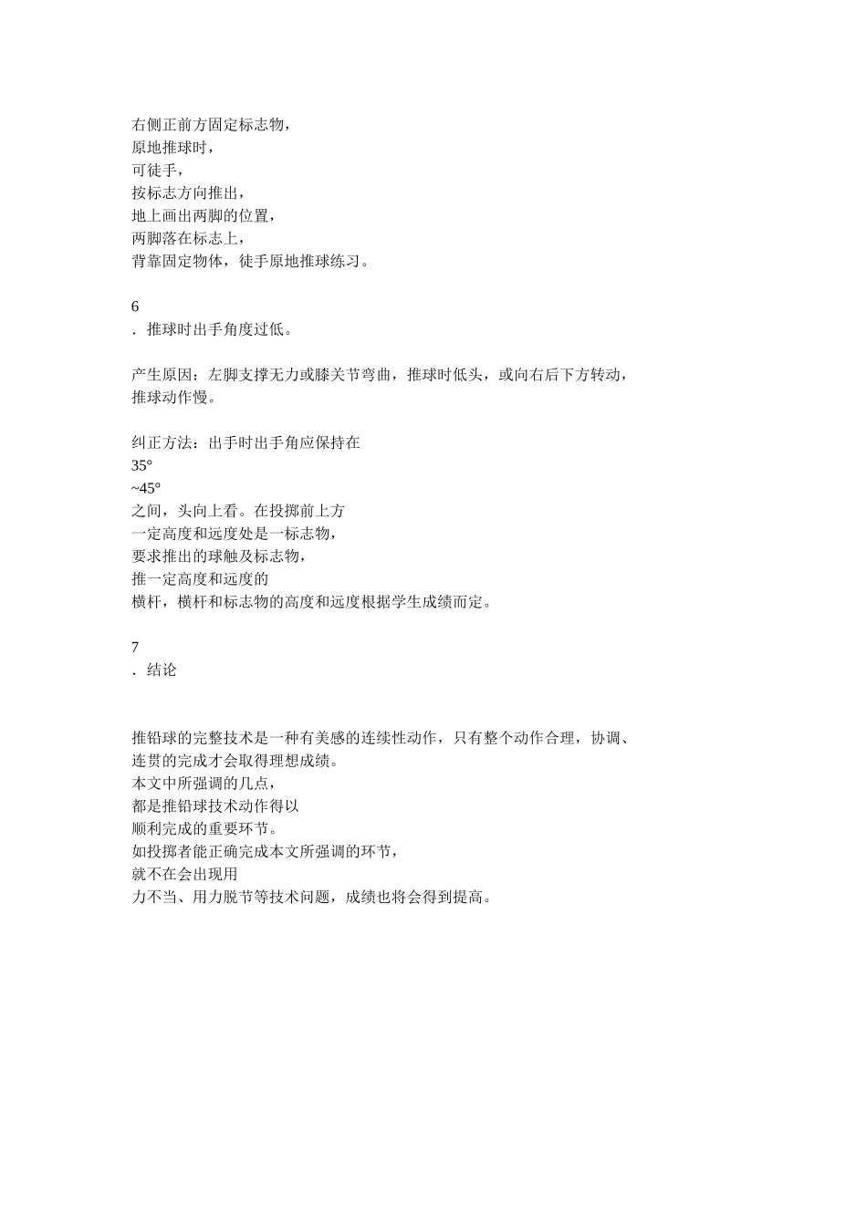 原地侧向推铅球技术动作方法纠正_第2页