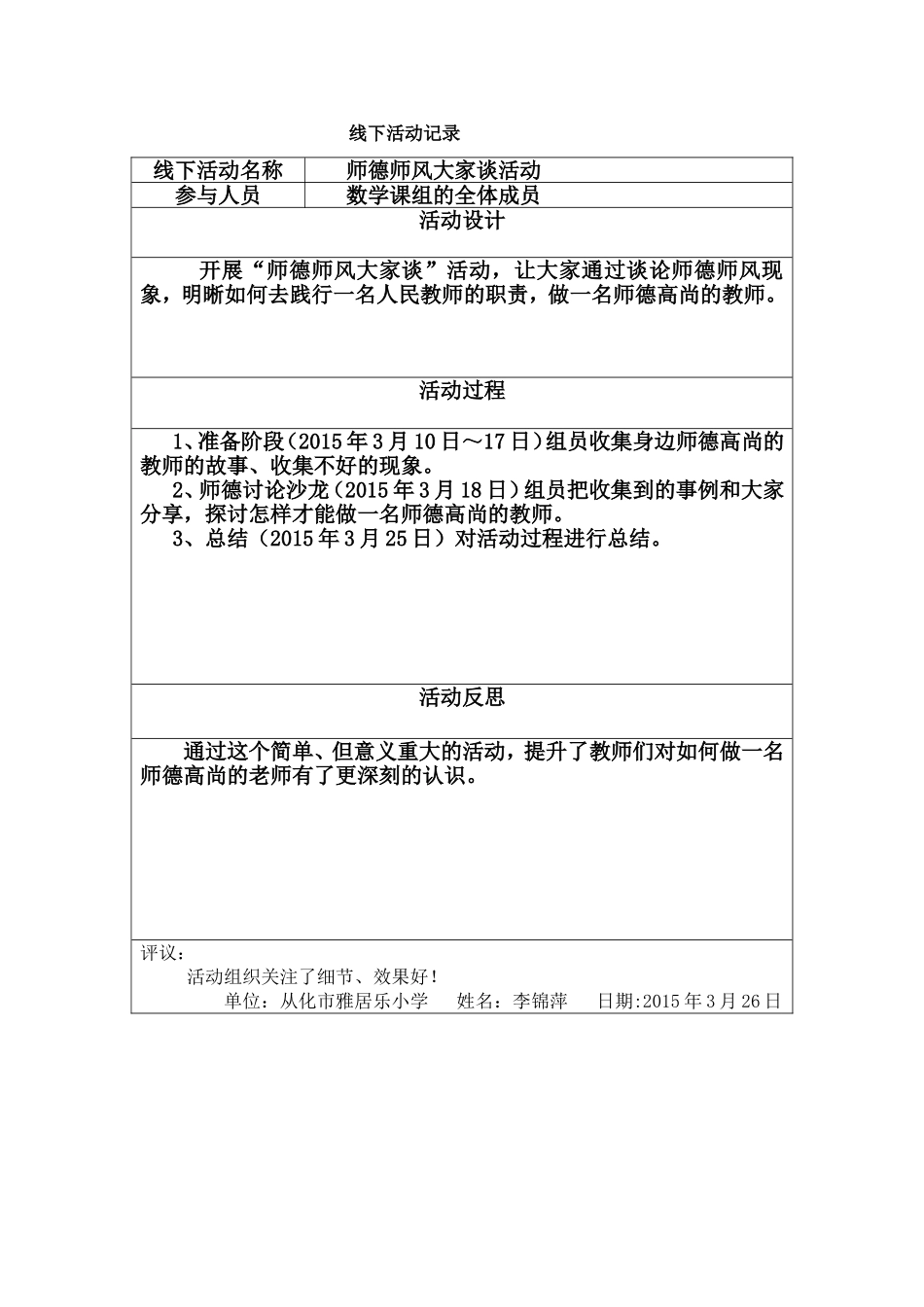 线下活动记录（李锦萍）_第1页