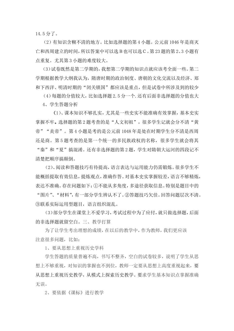 代伟质量分析_第2页