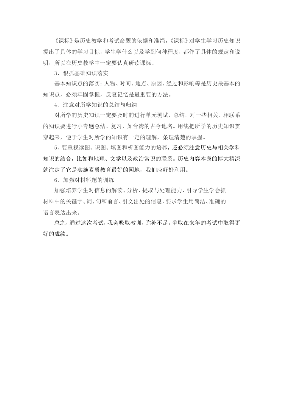 代伟质量分析_第3页