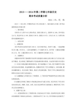 代伟质量分析
