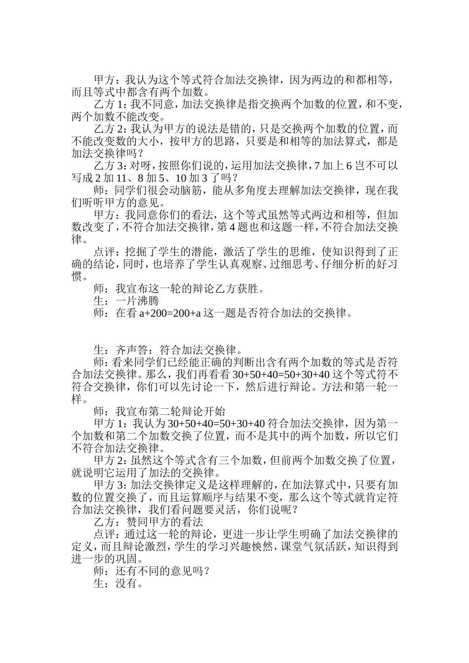 知识让学生争出来_第2页