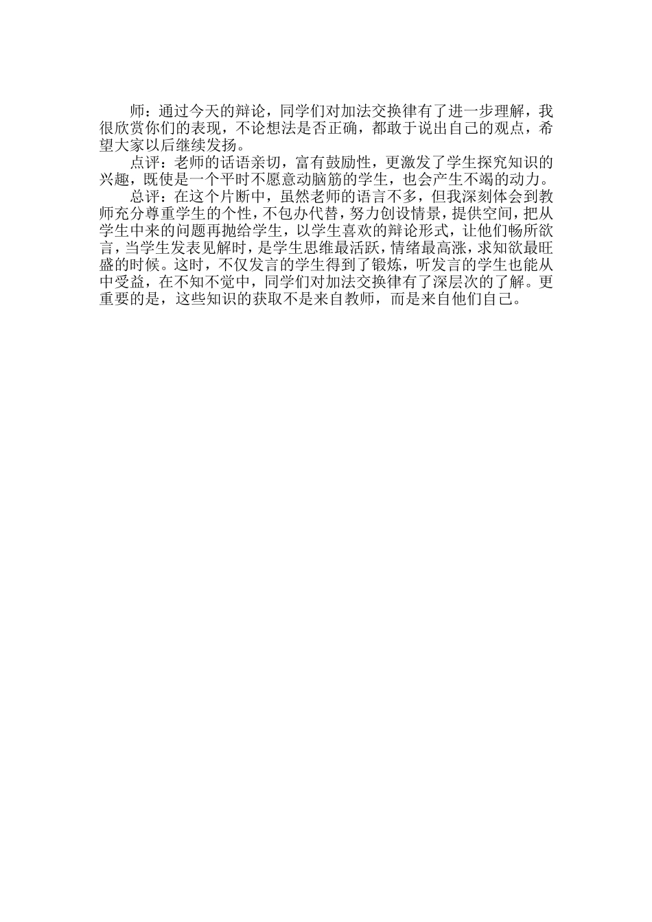 知识让学生争出来_第3页