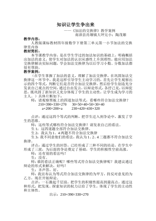 知识让学生争出来