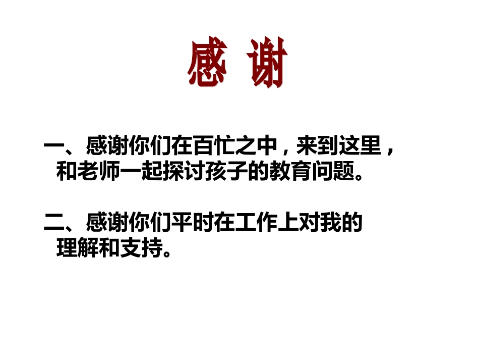 《六年级小学家长会》课件_第2页