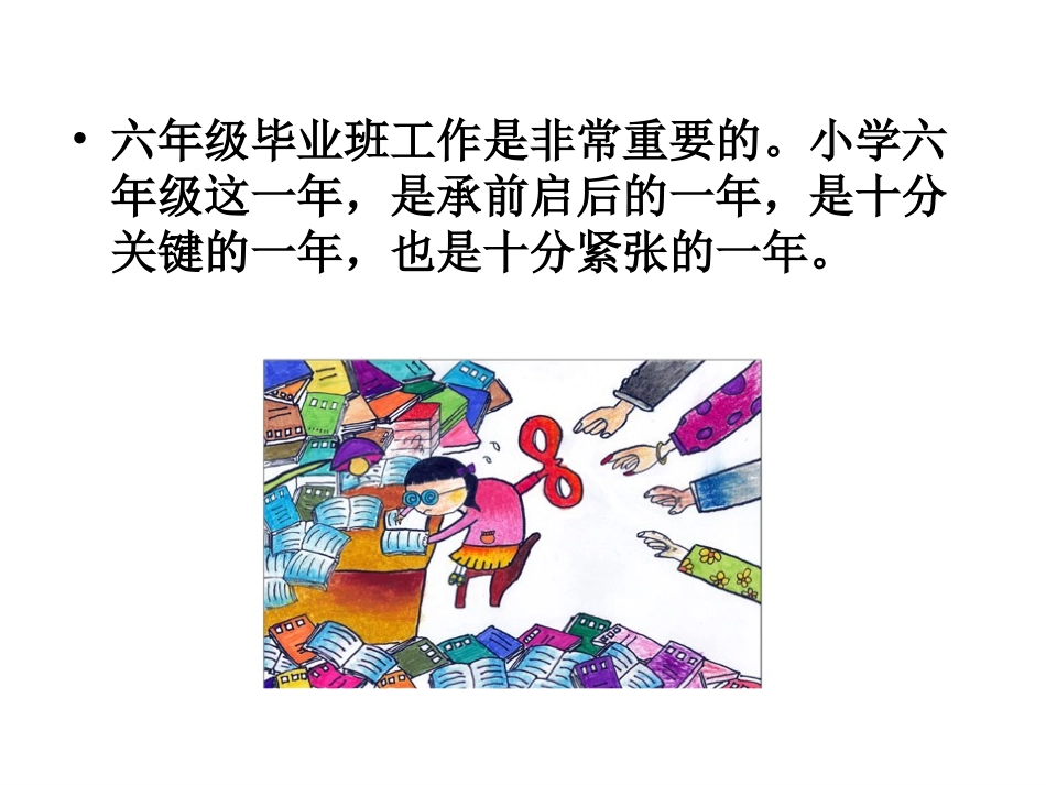 《六年级小学家长会》课件_第3页