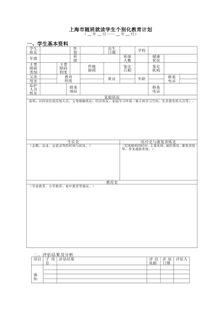 上海市随班就读学生个别化教育计划