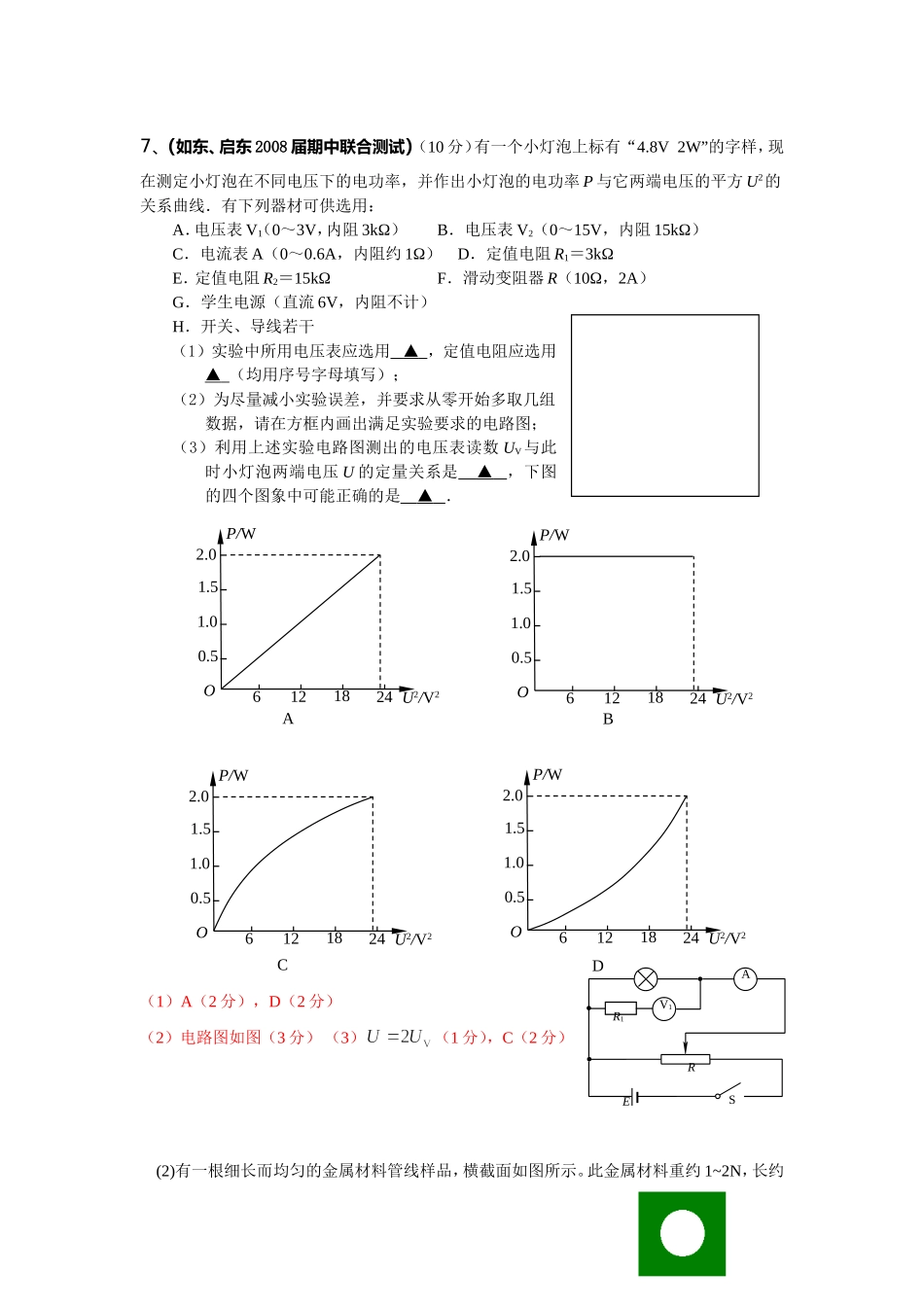 高二电学实验_第1页