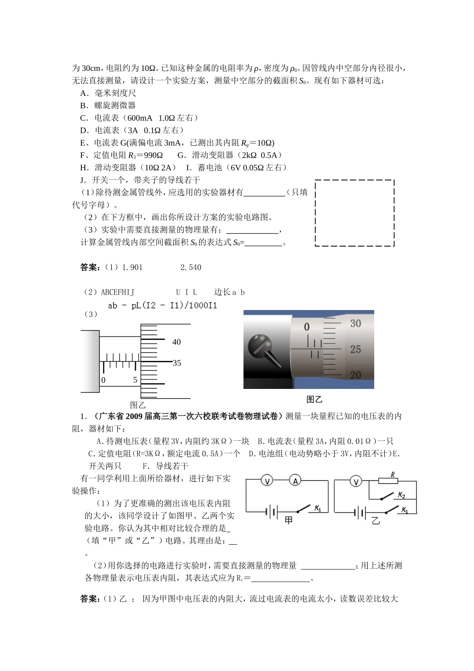 高二电学实验_第2页