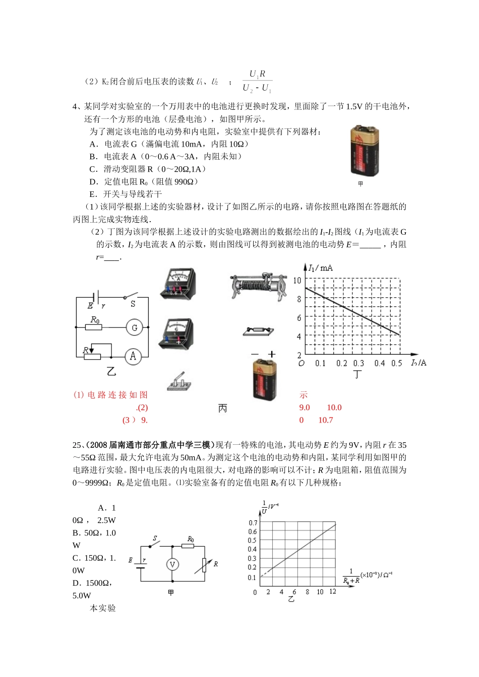 高二电学实验_第3页