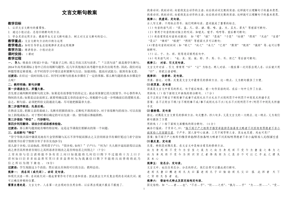 文言文断句教案_第1页