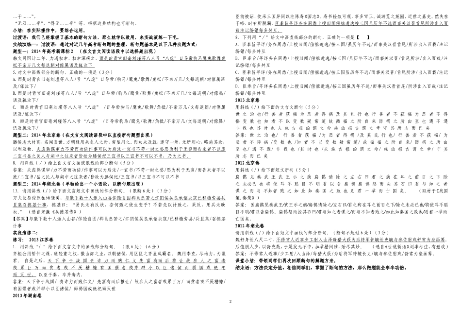 文言文断句教案_第2页