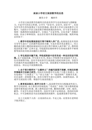 小学语文阅读教学的最终目的是培养学生良好的阅读与理解能力