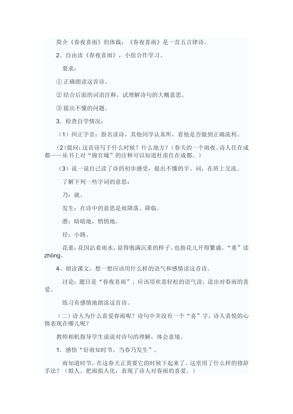 春夜喜雨教案上交_第2页