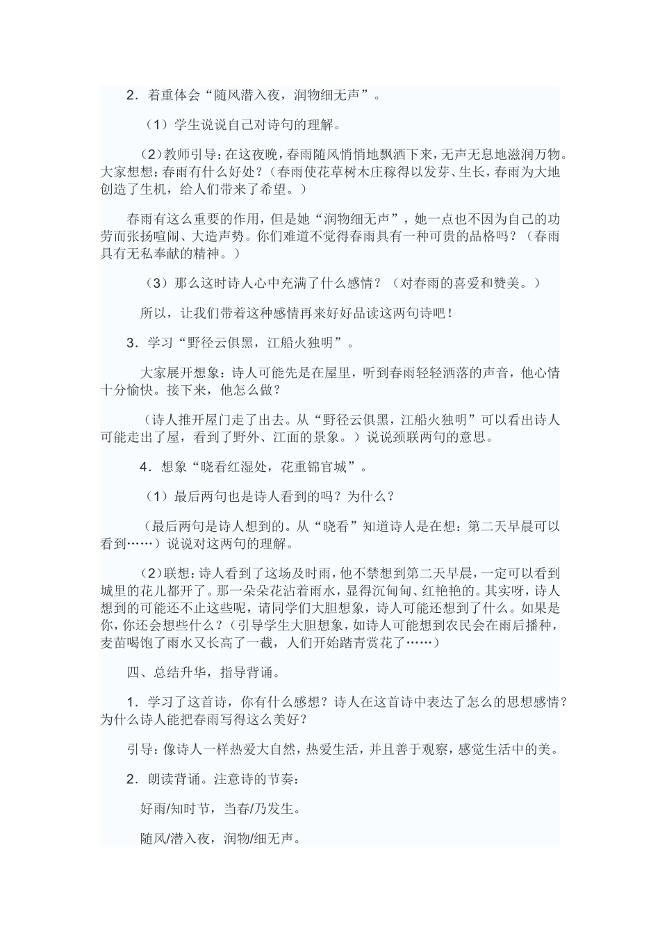 春夜喜雨教案上交_第3页