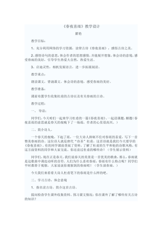 春夜喜雨教案上交