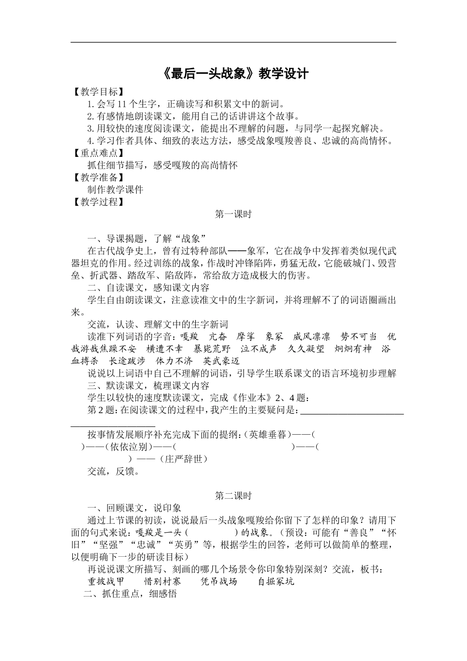 （中小学精品）最后一头战象_第1页