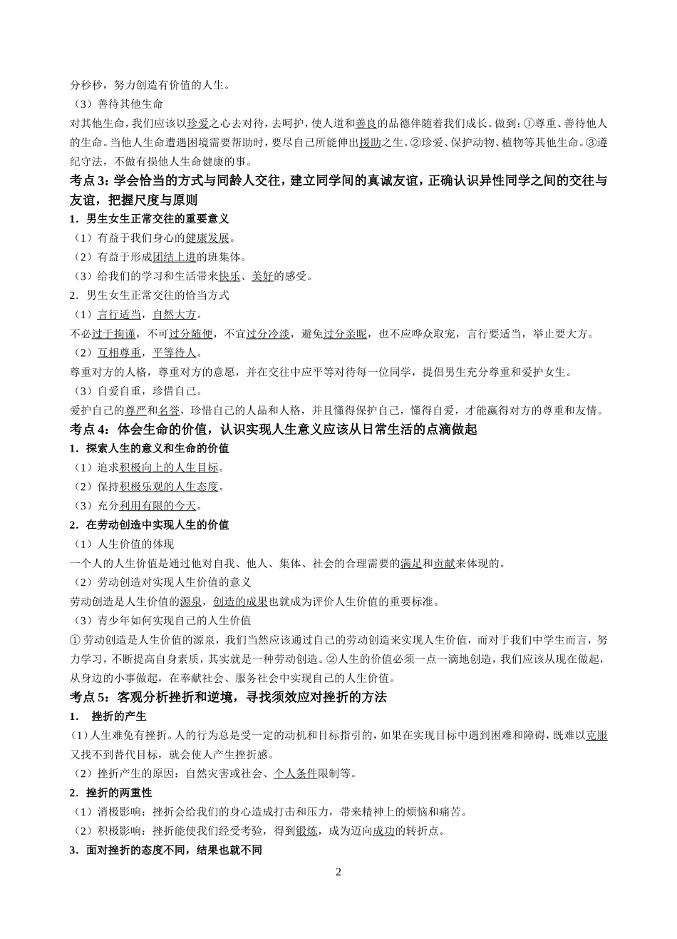 七年级下册第一课时珍爱生命自强不息_第2页