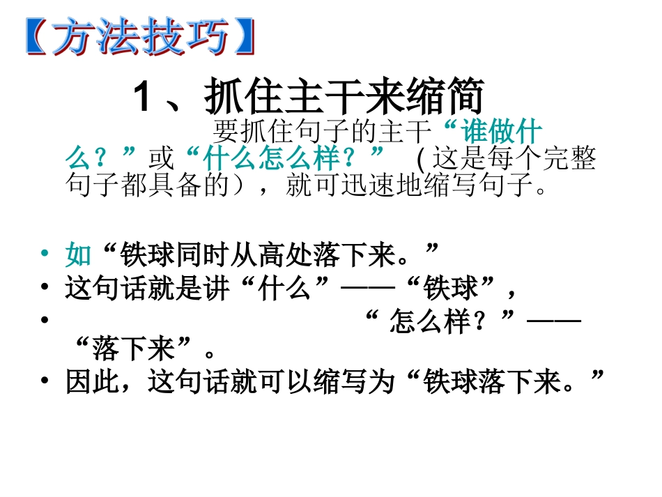 四年级缩句讲解与练习_第3页