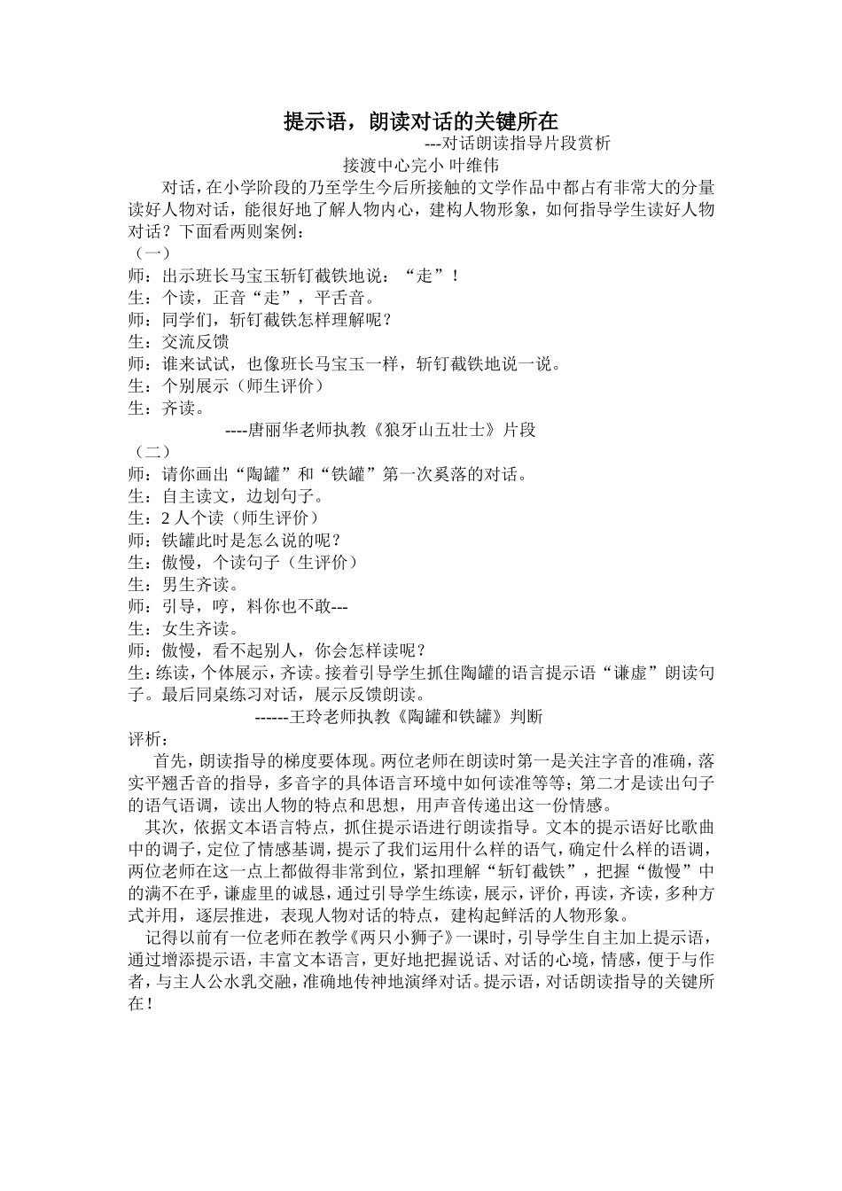 《提示语，对话朗读指导的关键所在》_第1页