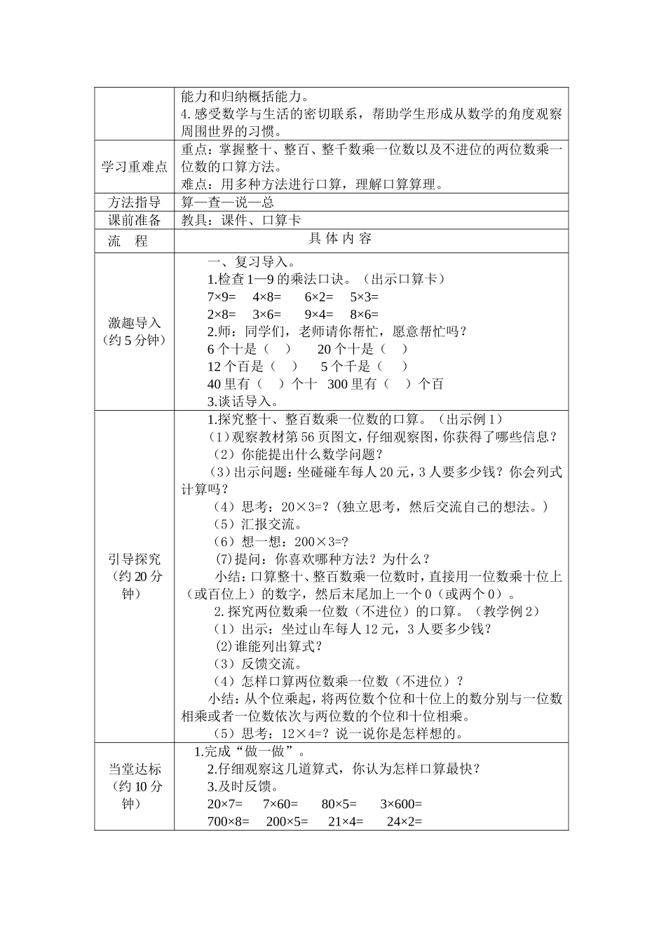 三年级上册第六单元“多位数乘一位数”教案_第2页