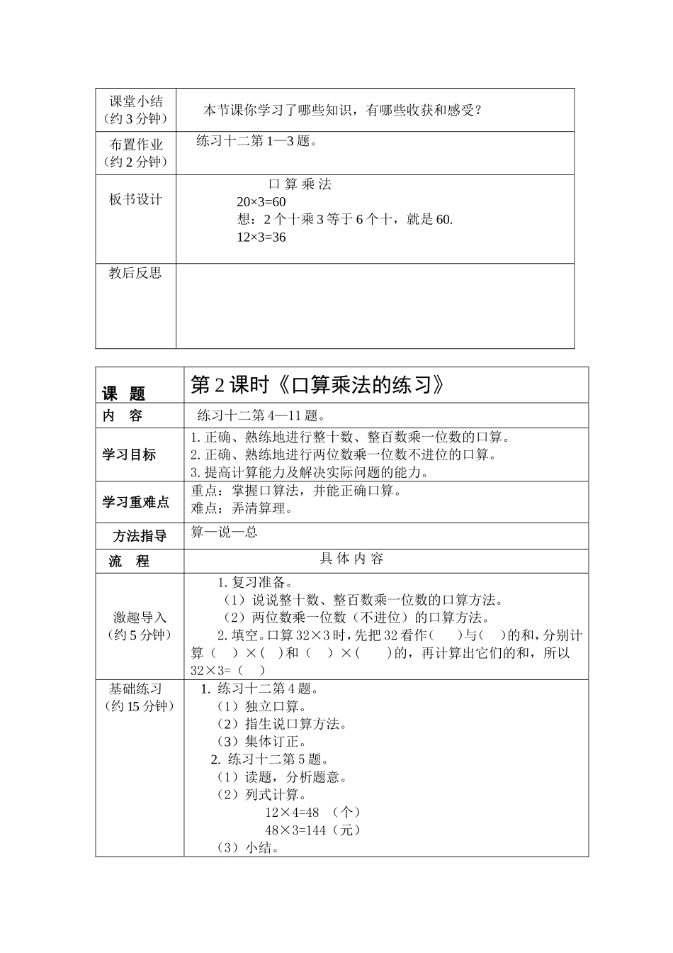 三年级上册第六单元“多位数乘一位数”教案_第3页