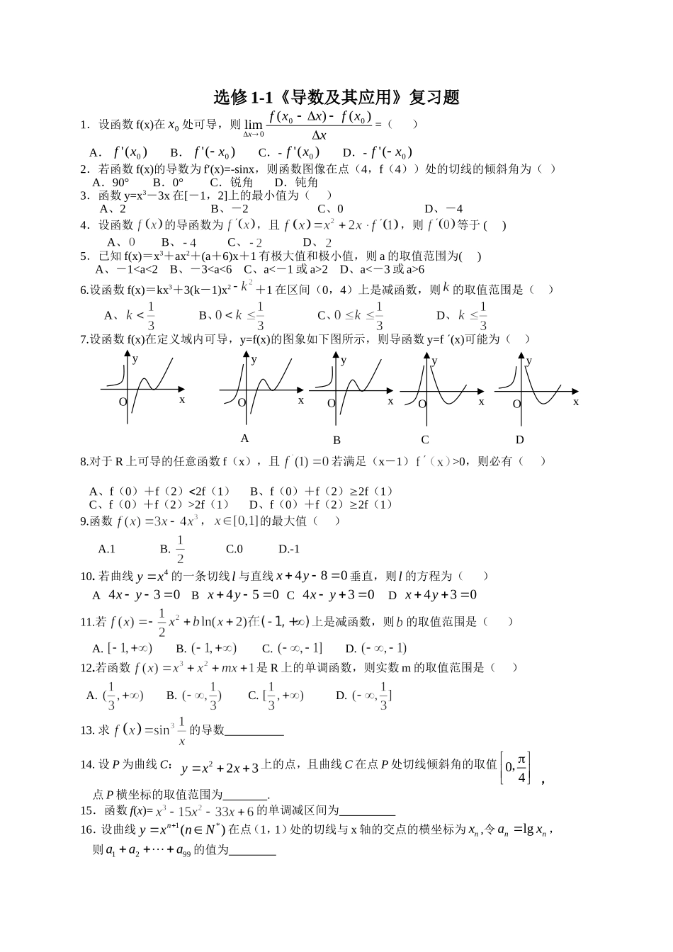 《导数及其应用》测试题_第1页