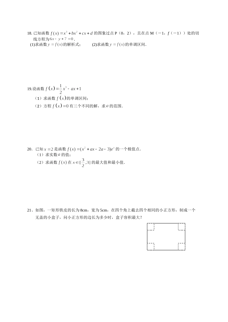 《导数及其应用》测试题_第2页