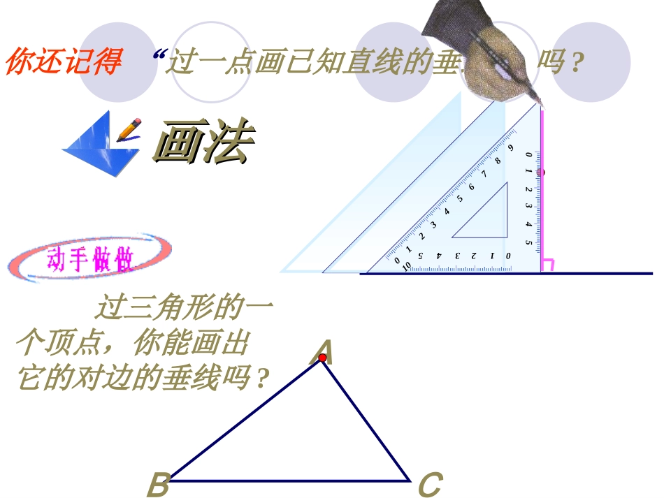 三角形的高、中线、角平分线_第2页