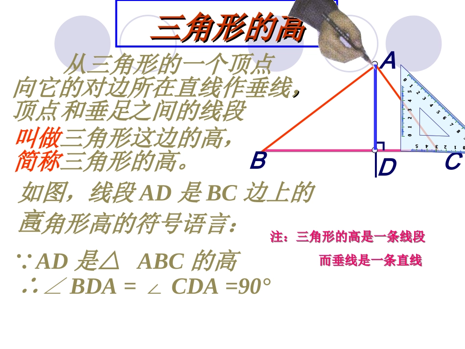三角形的高、中线、角平分线_第3页