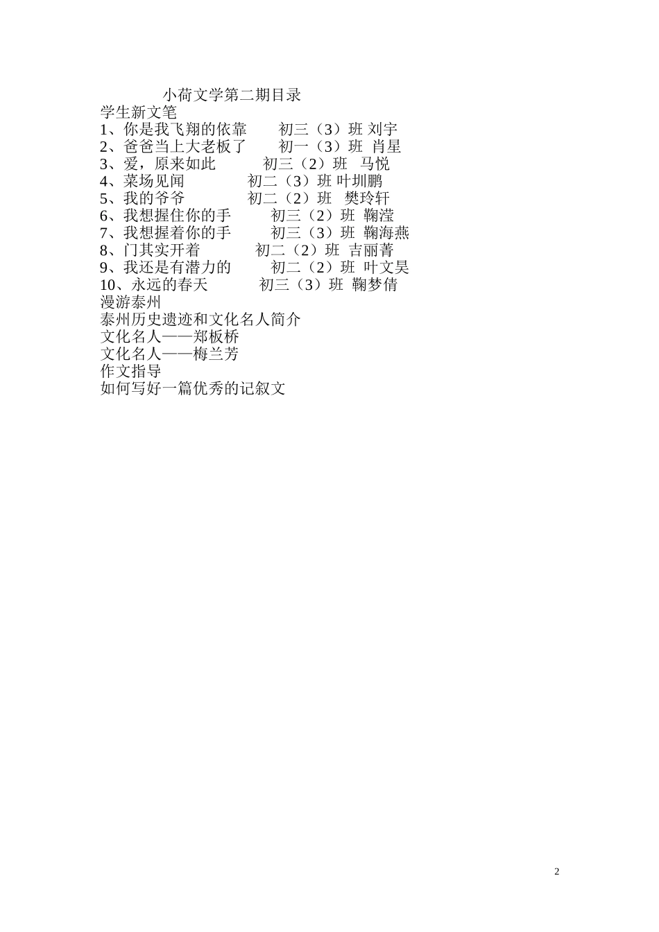 小荷文学社第二期刊物_第2页