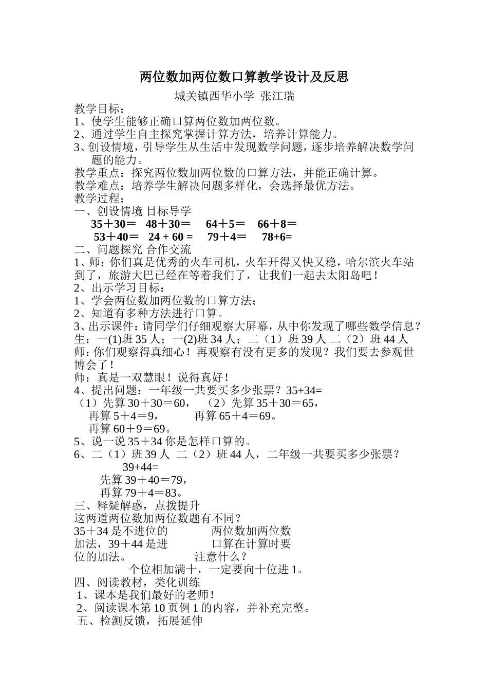 两位数加两位数口算教学设计及反思_第1页