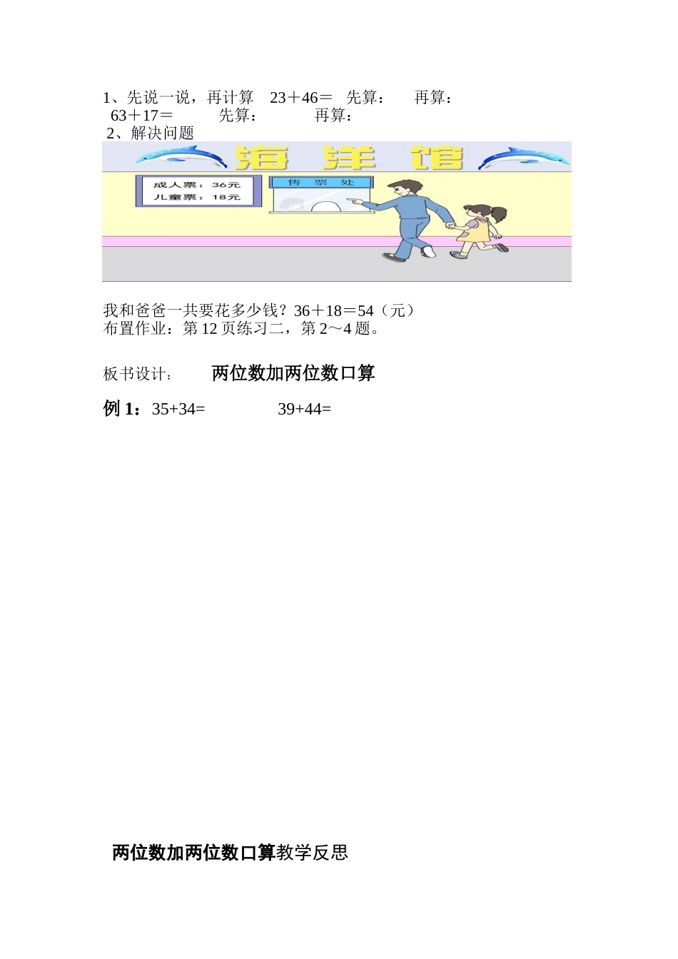 两位数加两位数口算教学设计及反思_第2页