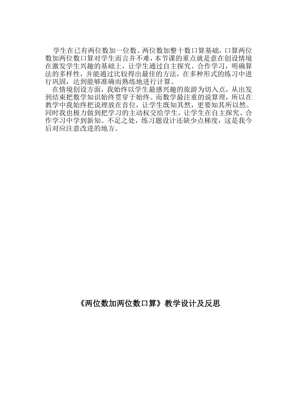 两位数加两位数口算教学设计及反思_第3页