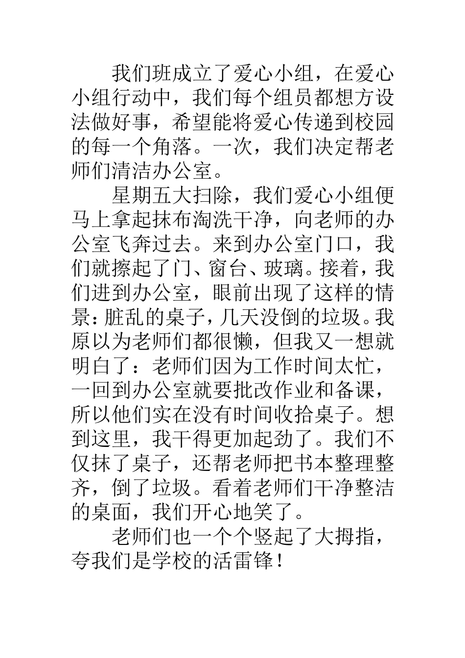 我们班成立了爱心小组_第1页