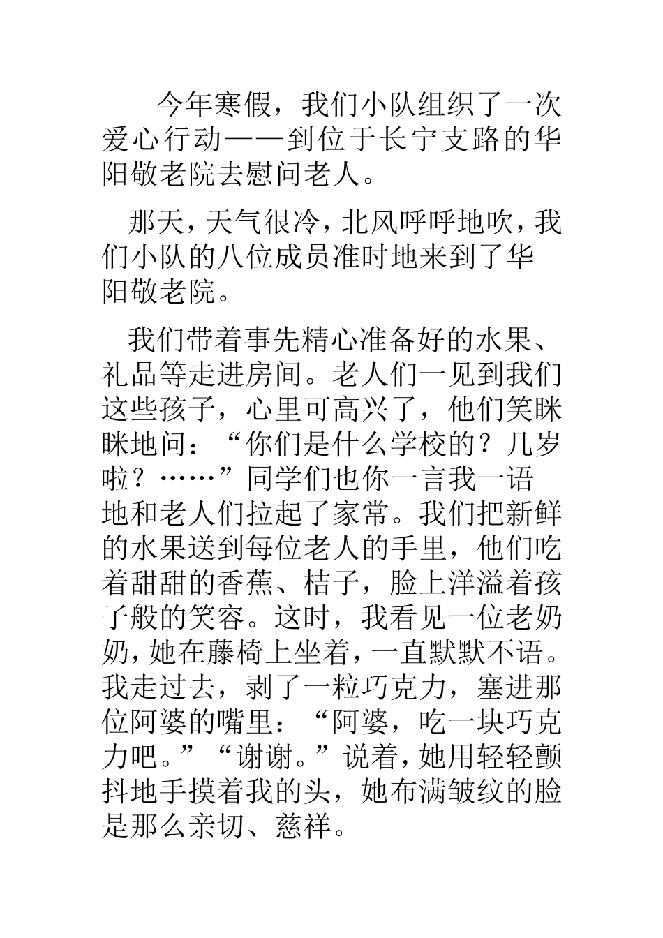 我们班成立了爱心小组_第2页